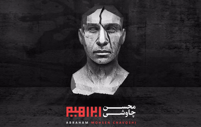 آلبوم فوق العاده ابراهیم ❤❤❤