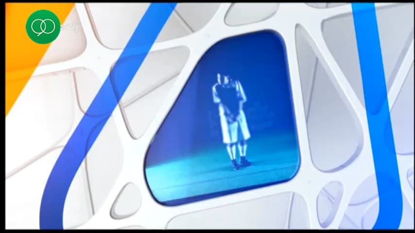 دانلود؛ برنامه 90 - نود درجه (97/9/12)