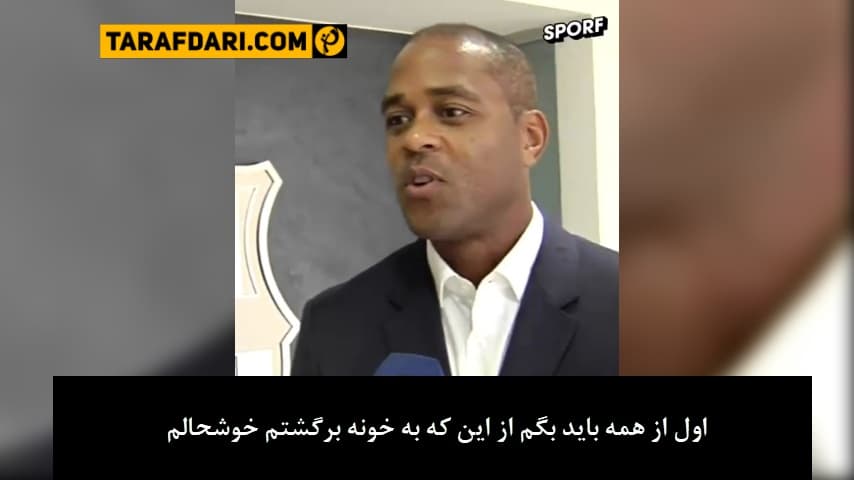 پاتریک کلایورت: از اینکه به خانه ام بارسلونا بازگشته ام خوشحالم (زیرنویس فارسی)