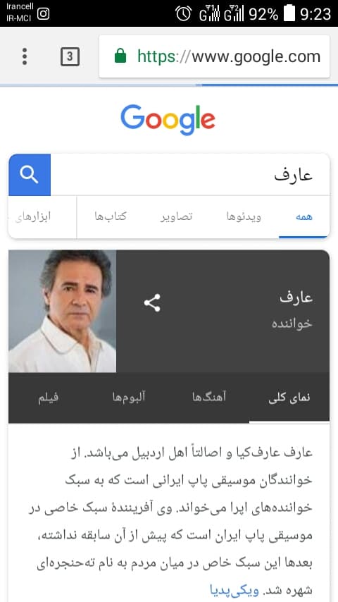 چالش عکس گوگل (عارف)