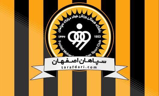 دیدار نوروزی مدیران و مربیان سپاهان با مدیرعامل مجتمع فولاد مبارکه اصفهان