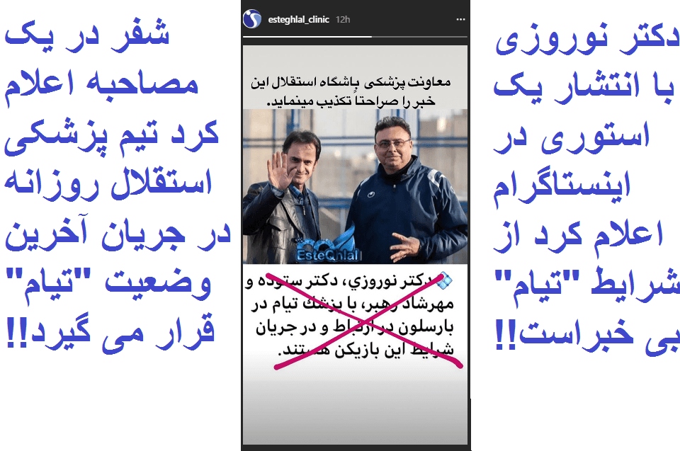 "مامه تیام"، "وینفرد شفر"، "دکتر نوروزی" و اخباری که تکذیب می شوند!