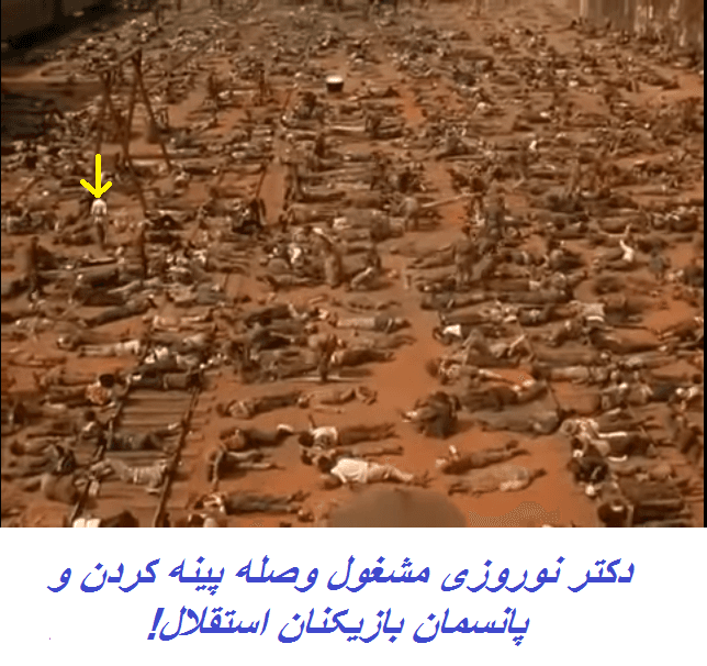 عکسی از شرایط "دکـتـر نـوروزی" و ارتش مصدومان"اسـتـقـلال" در فصل 97 – 96!