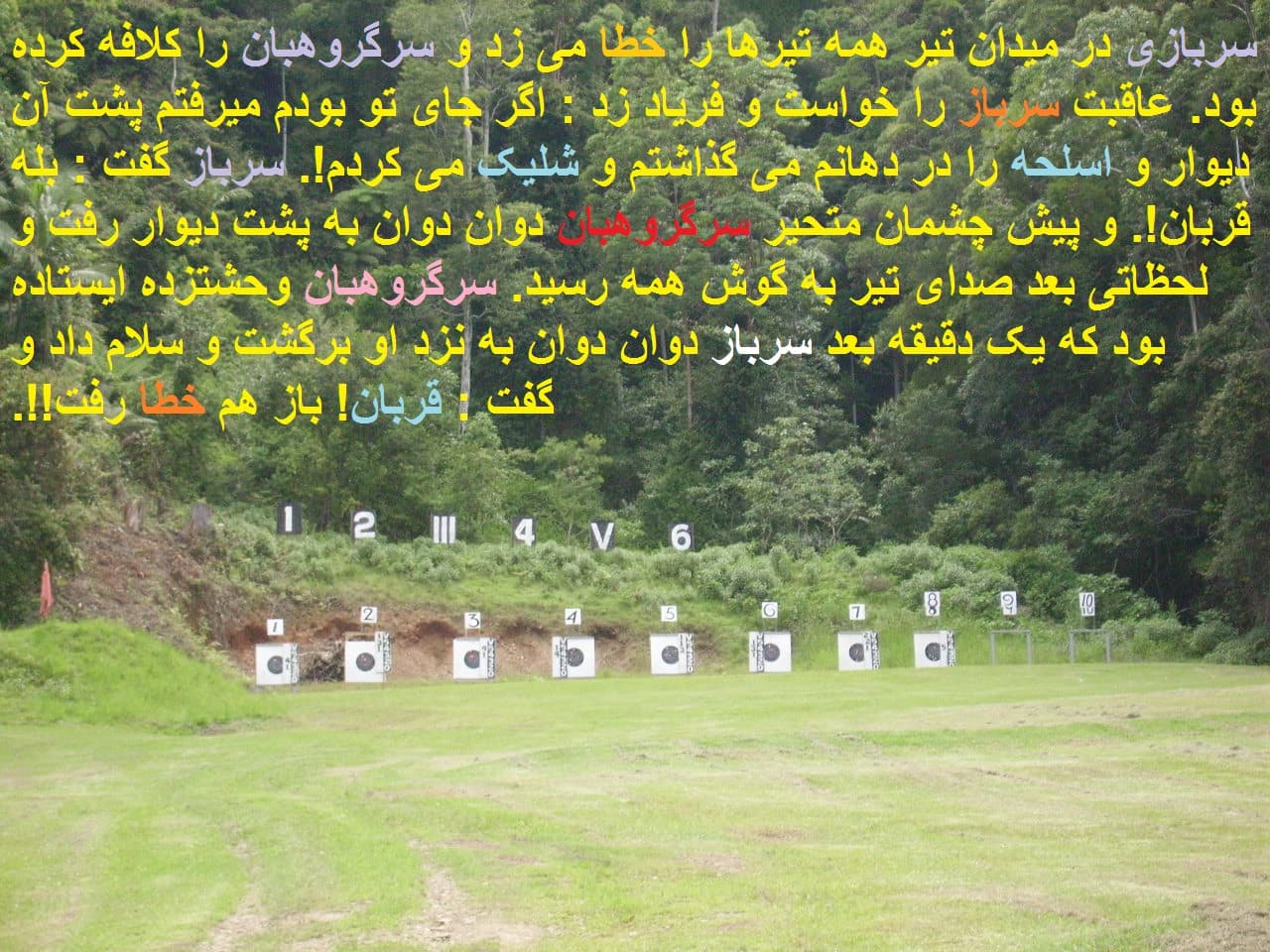 ... ببخـشید قــــــــــــــــربان! باز هم خـطا رفــــــــــــــت!!