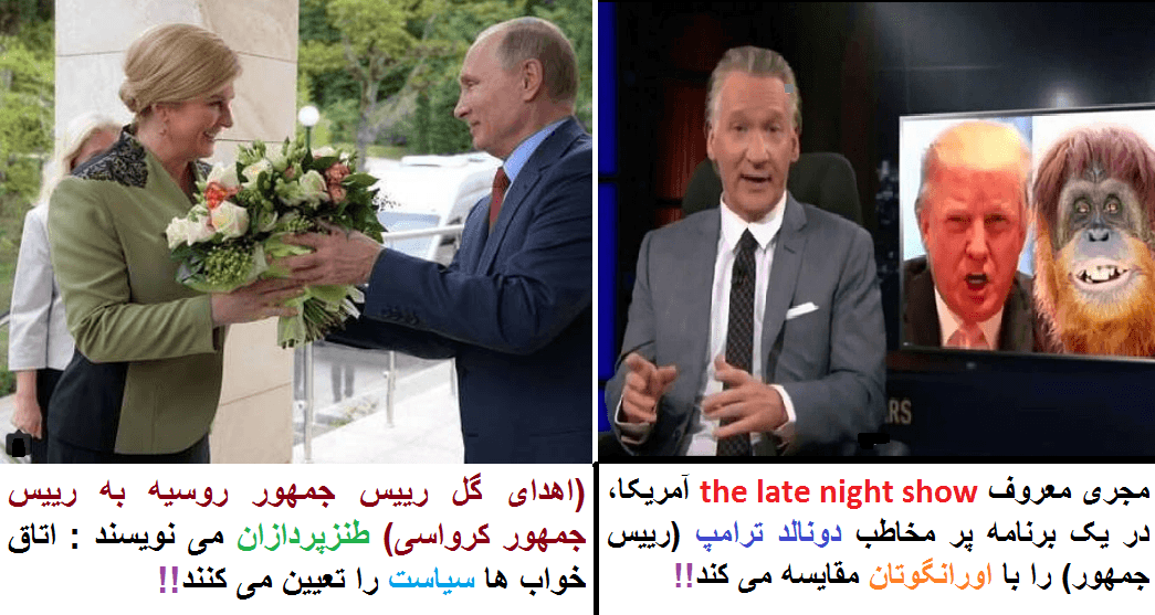 طنـــــــــــــز ســــــیــــاســــی؛ یکی از پرمخاطب ترین گونه های طنز را جدی بگیریم!