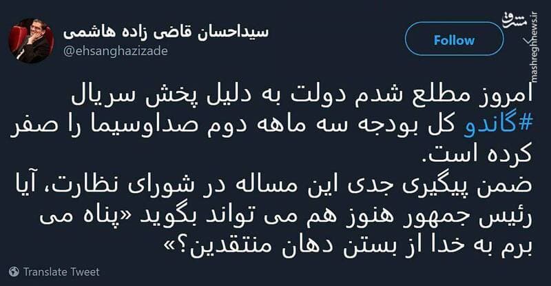 روحانی بودجه صدا و سیما بعلت پخش سریال گاندو قطع کرد