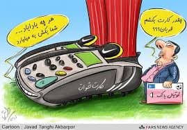  هواداران بگذارید دستمزد بازیکنان شفاف شود