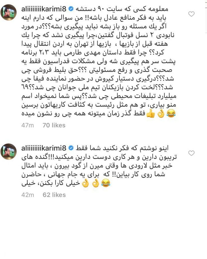سوال کریمی از عادل(ظالم) فردوسی پور:چرا طارمی باید 3 برنامه بررسی بشه اما مشکل فدراسیون یکبار گذری؟