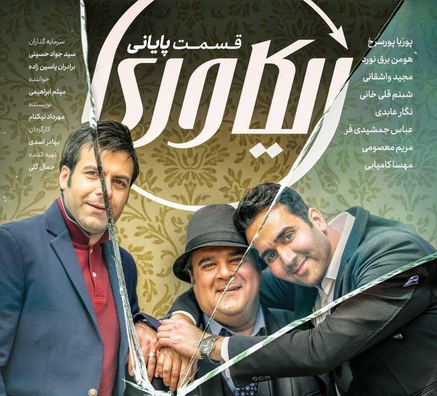 دانلود قسمت هشتم سریال ریکاوری