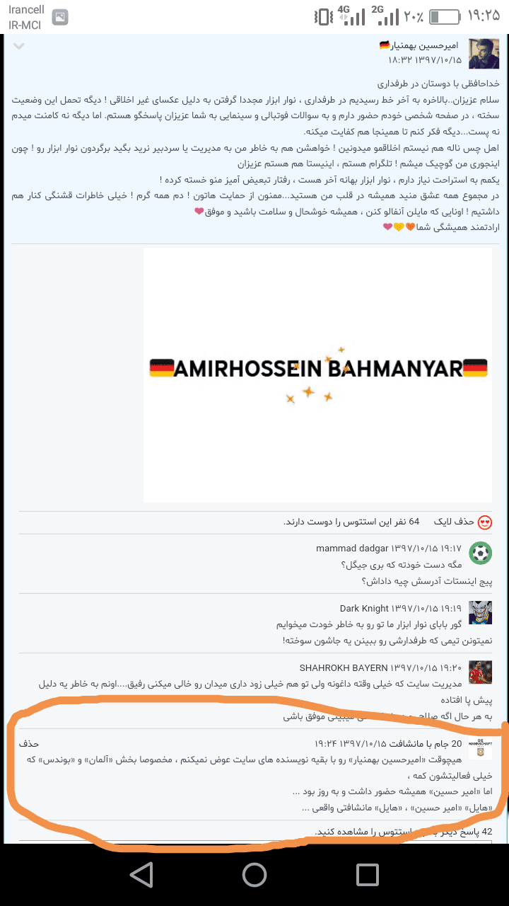 امیرحسین بهمنیار رفت ، یه مانشافتی واقعی