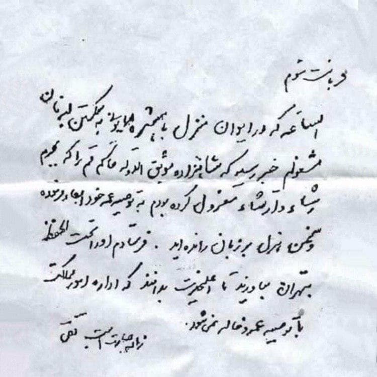 نامه امیرکبیر به ناصرالدین شاه