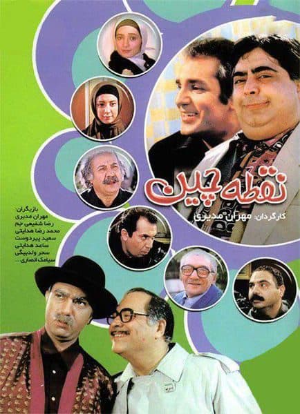 پخش سریال نقطه چین از امشب 