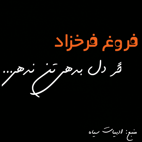 آهنگ آیه "مژگان عظیمی" گر تن بدهی دل ندهی