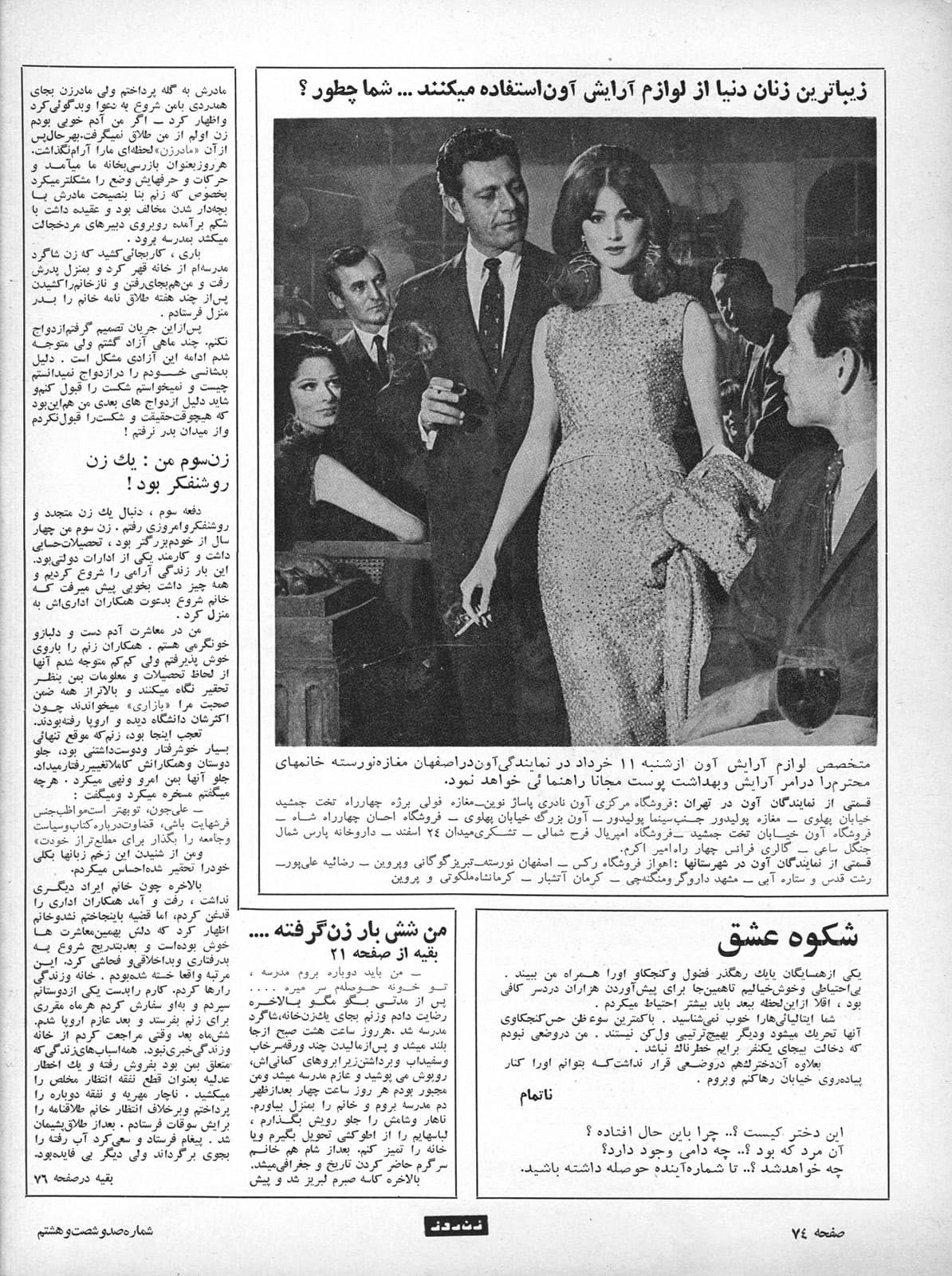 من شش بار زن گرفتم و طلاق دادم 2