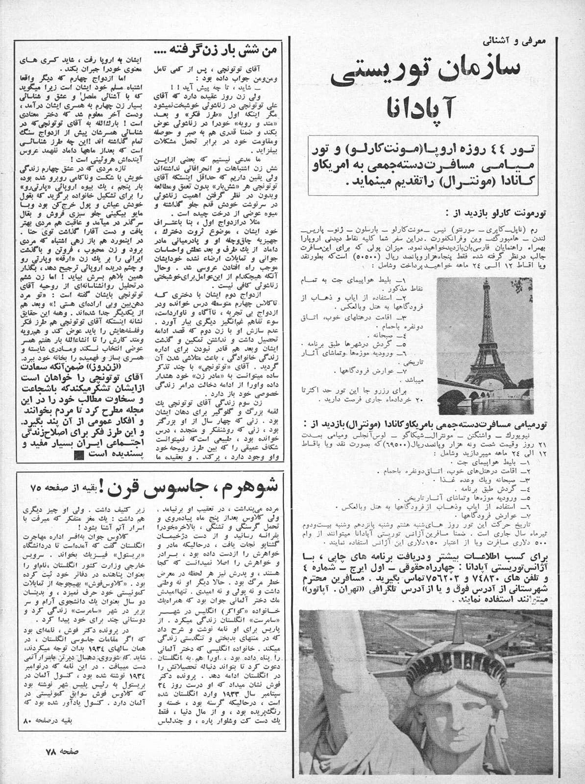 من شش بار زن گرفتم و طلاق دادم 4