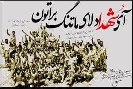 هرکی عاشق شهادته لایک کنه ،بقیه دیس 