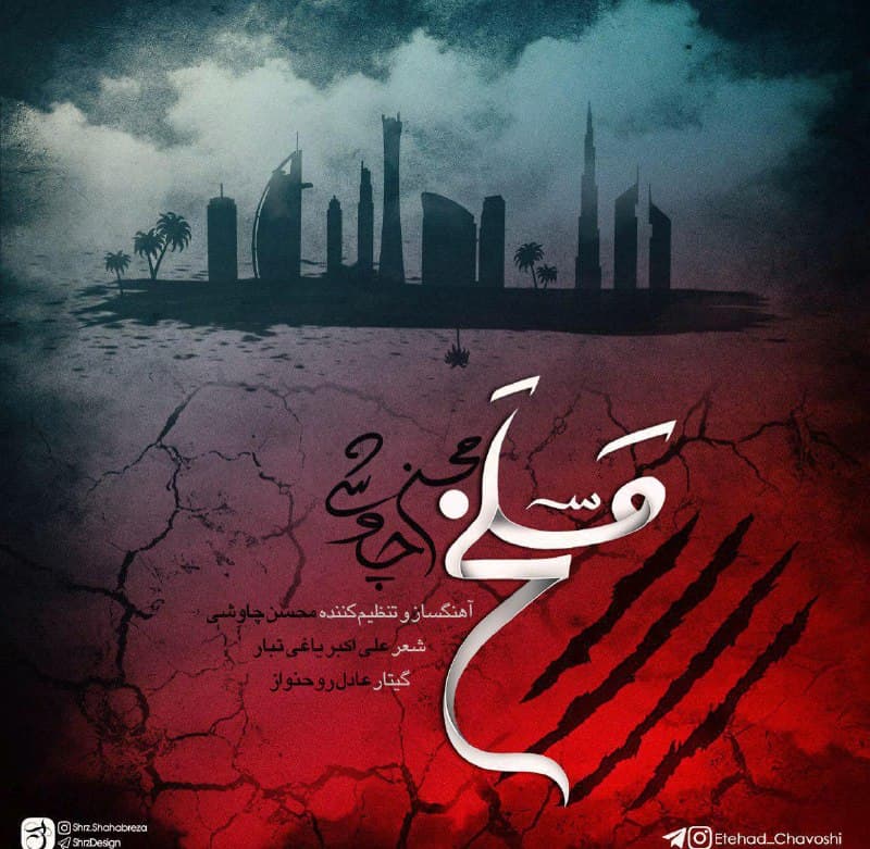 مسلخ هم قربانی شد؛دانلود آهنگ جدید محسن چاوشی به نام مسلخ (دانلود آلبوم ابراهیم)