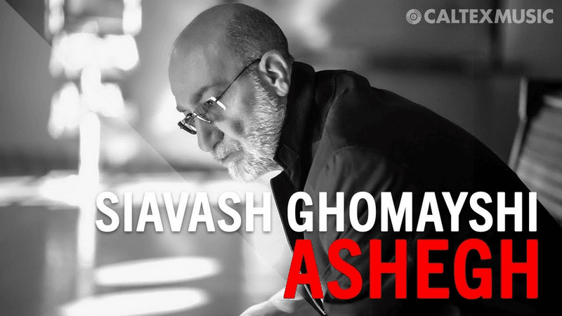 ??Siavash Ghomayshi - Ashegh?? به همراه متن