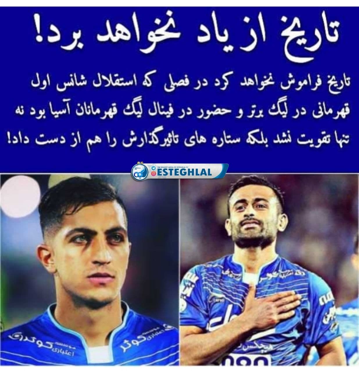 نکته در مورد هافبک دفاعی و وسط استقلال