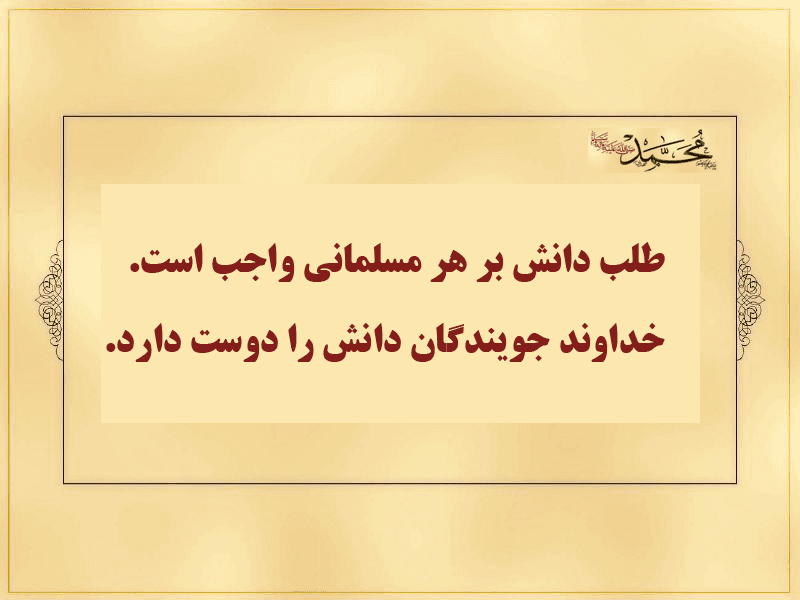 رابطه علم و اسلام 