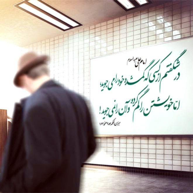 حدیثی زیبا از حضرت علی علیه السلام 