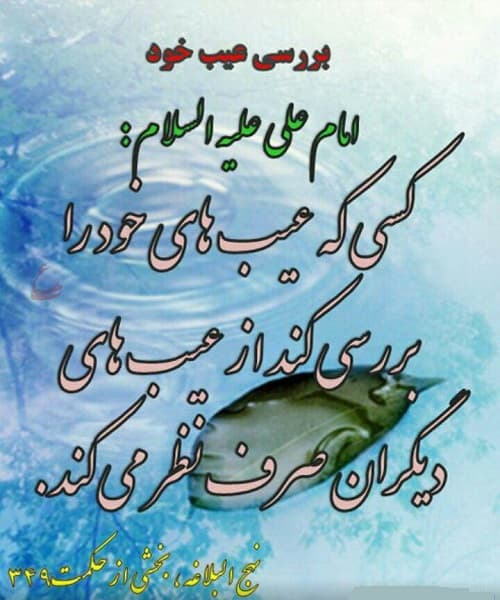 عیب جویی از دیگران 