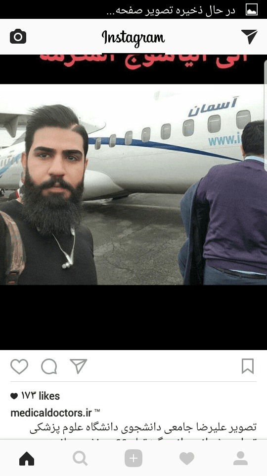 دانشجوی دانشگاه تهران قبل از پرواز مرگ به سوی یاسوج
