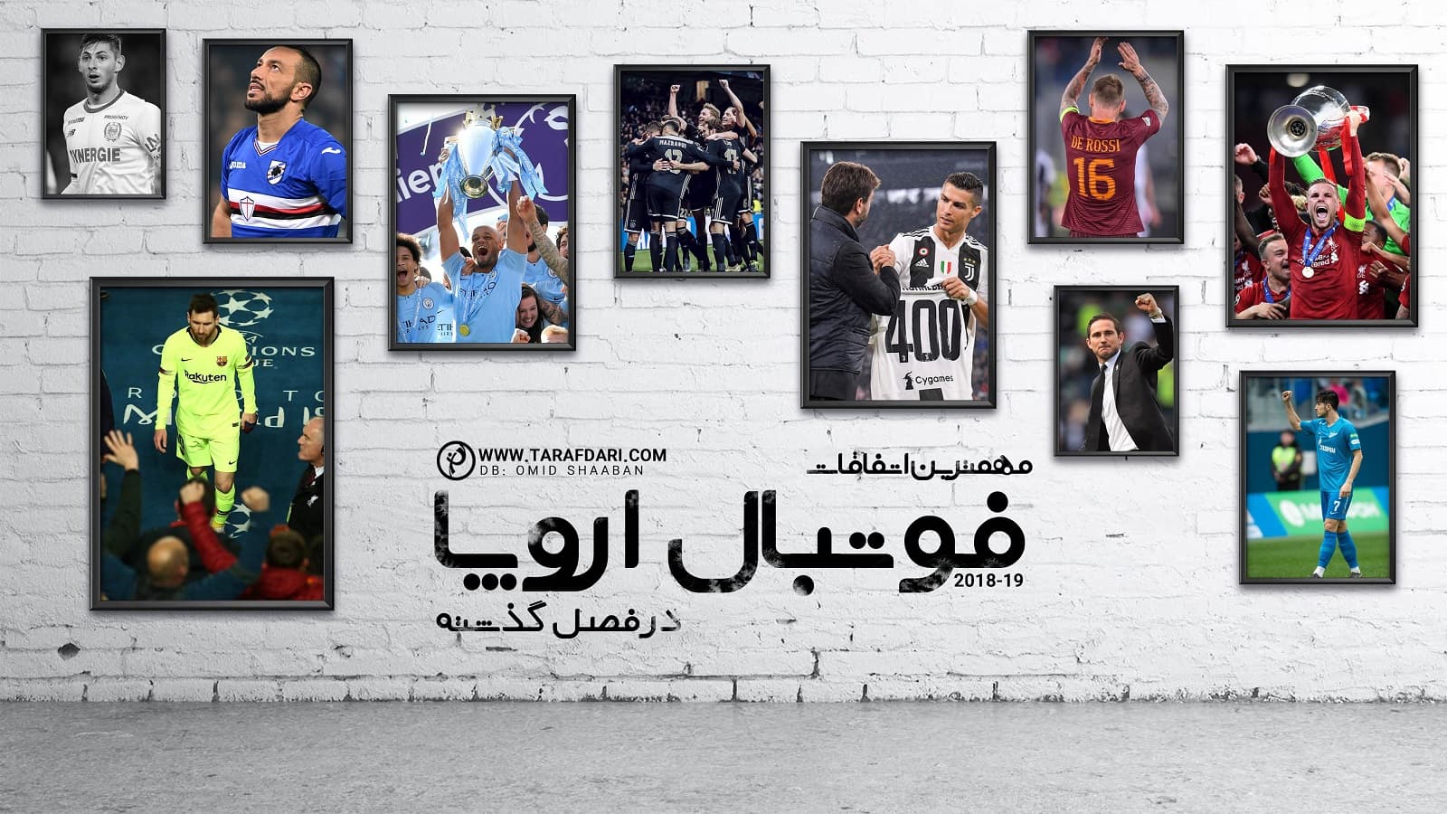 مهم ترین اتفاقات فوتبال باشگاهی اروپا در فصل 19-2018 (بخش دوم)