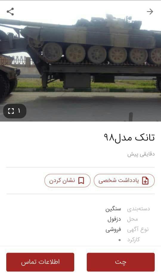 تانک مدل 98 ،،،،، مشتری نداریم ؟؟؟؟؟؟؟