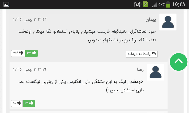 کامنت برتر قرن(اسکرین)