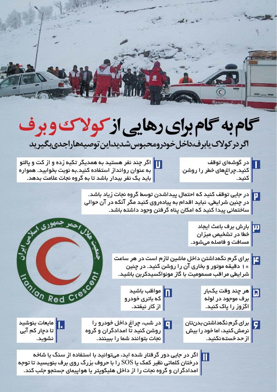 توصیه به کسانی که در برف در ماشین گرفتار می شوند