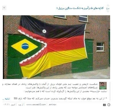 ? توئیت های مردم ایران در واکنش به تحقیر تاریخی برزیل توسط آلمان ؛ 7up