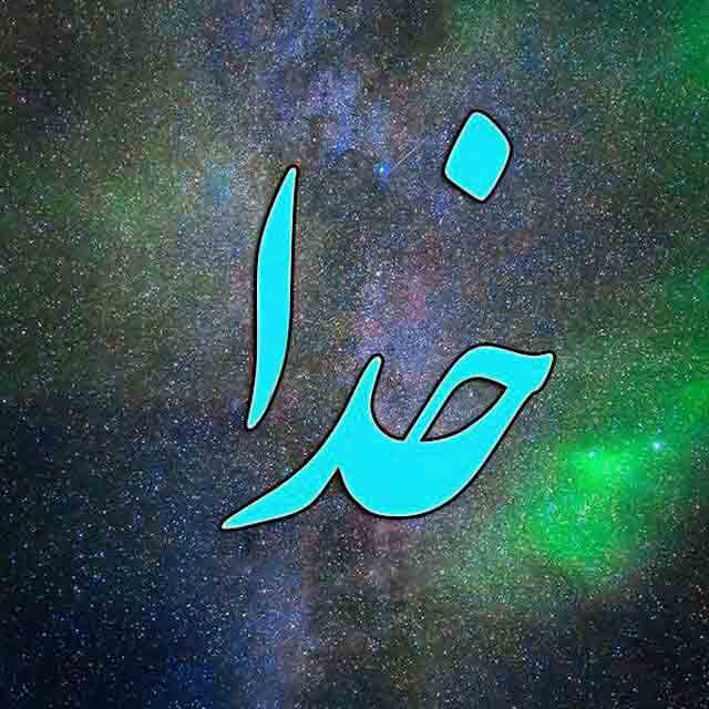 ? بیشتر از هر لحظه ای تو زندگیم زمانی وجود خدا رو حس میکنم که حالم شدیدا خرابه ولی چند دقیقه بعدش آرامش میگیرم