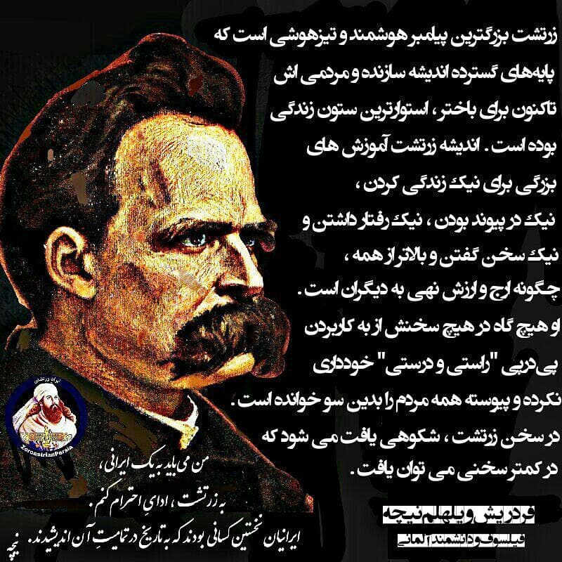 ?دیدگاه فریدریش نیچه درباره ایرانیان??