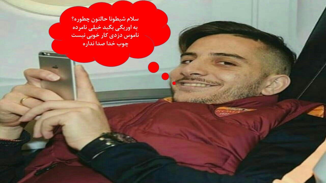 سلام شیطونا لطفا این پیام رو برسونید دست اوریگی نامرد ?????
