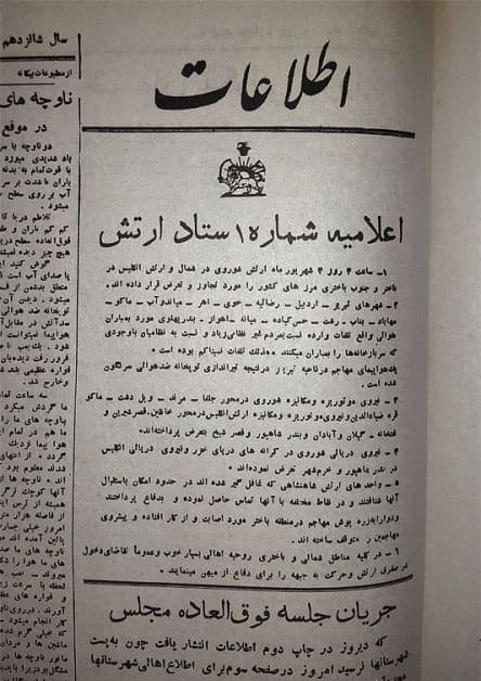 77 امین سالگرد اشغال ظالمانه ایران به دست انگلیس و روسیه