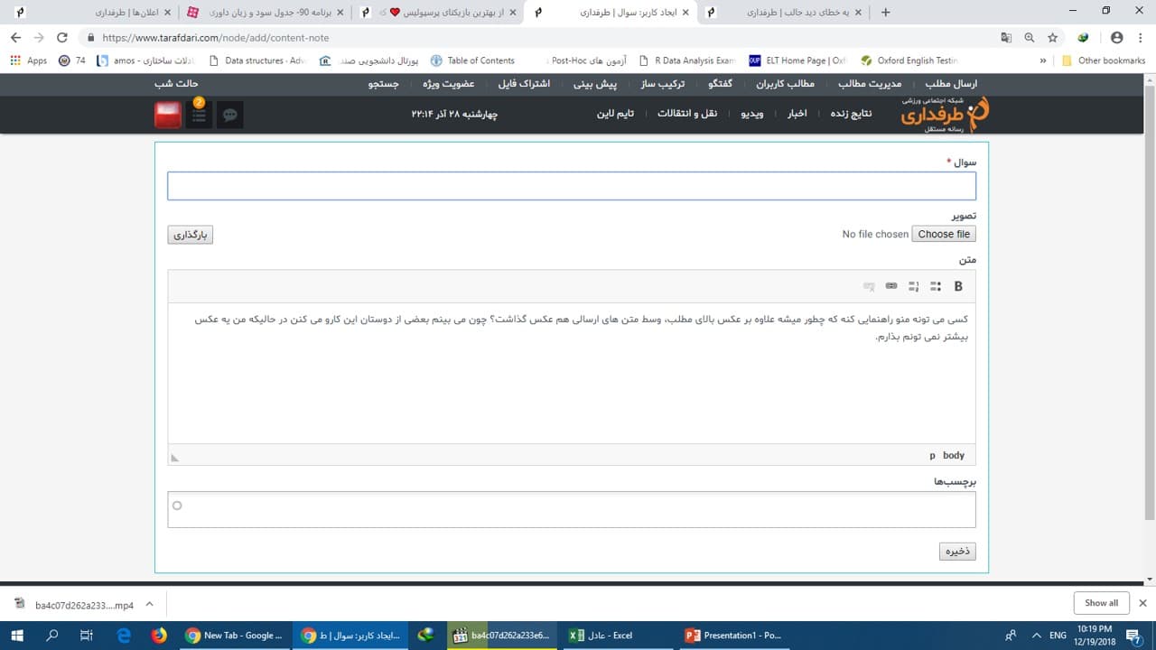 یه سئوال فنی: کسی می تونه منو راهنمایی کنه که چطور میشه علاوه بر عکس بالای مطلب، وسط متن های ارسالی هم عکس گذاشت؟ چون می بینم بعضی از دوستان این کارو می کنن در حالیکه من یه عکس بیشتر نمی تونم بذارم.