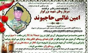 شهيد امين غالبی حاجيوند / فرزند لرستان ، فداييه وطن