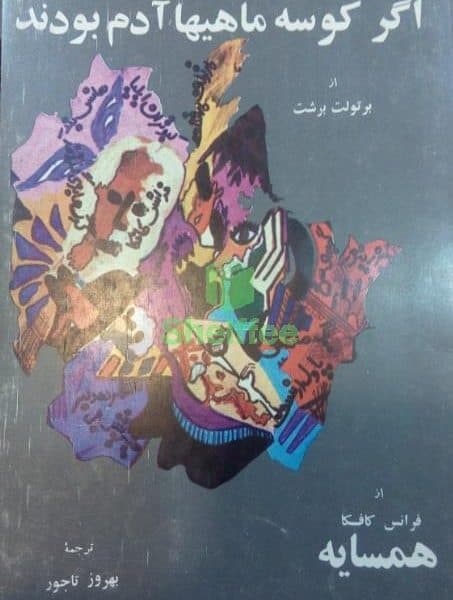 اگر کوسه‌ها آدم بودند... 