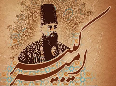 سخنان بزرگان/امیرکبیر