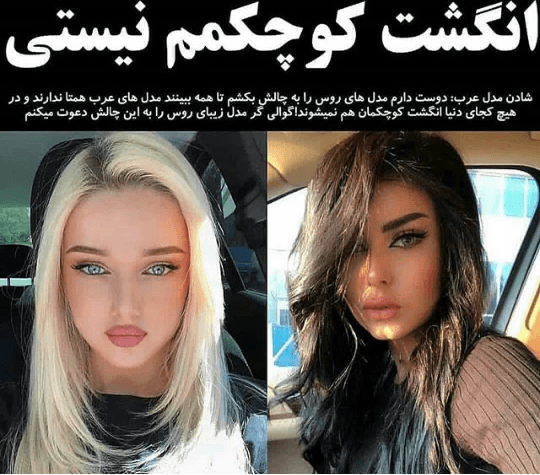 کلکل دختر عرب با دختر روسی