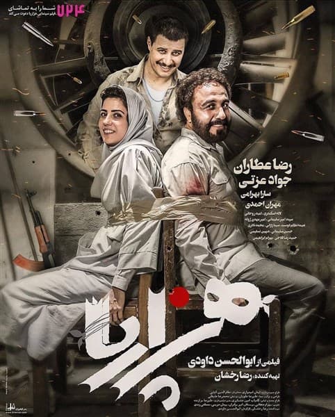 دانلود رایگان فیلم هزارپا