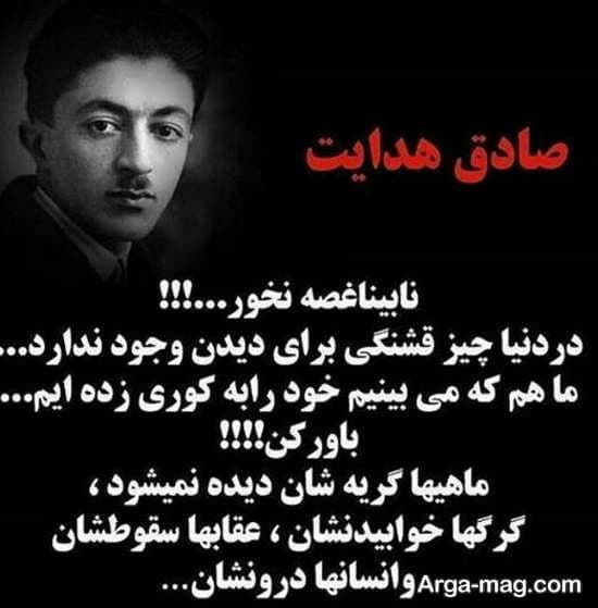 متن زیبا و معنی دار از صادق هدایت