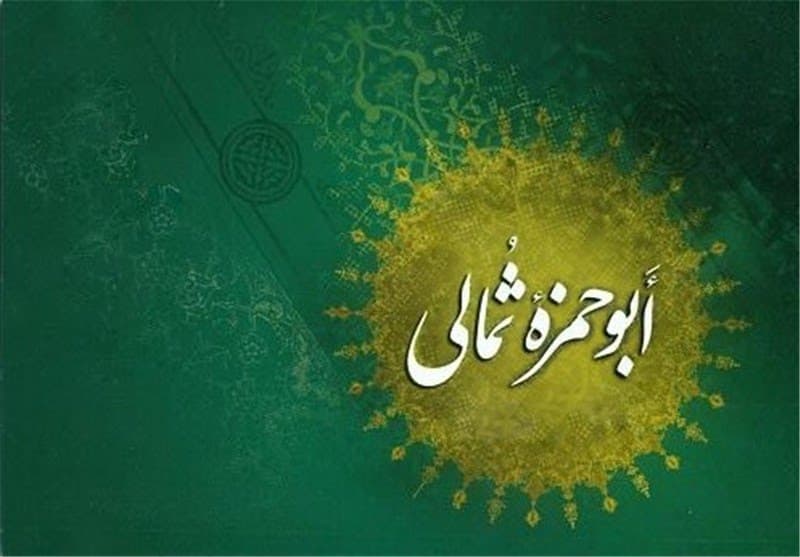 مناجات عجیب و سوزناک امام سجاد(علیه السلام) با معبود یکتا
