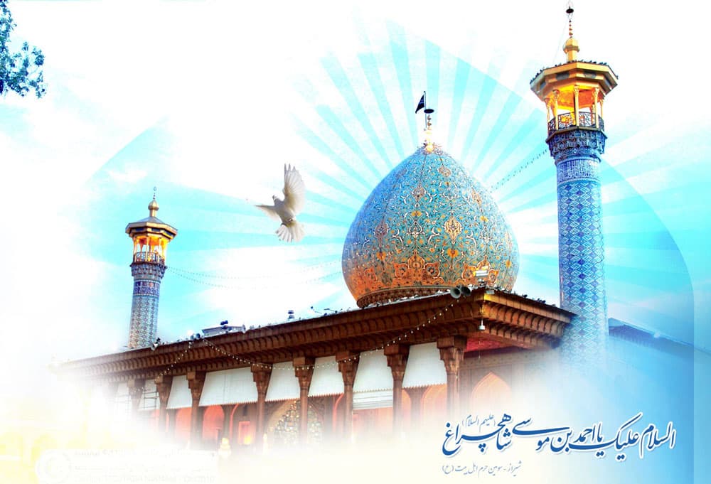 روز بزرگداشت آفتاب شیراز،احمدبن موسی شاهچراغ(علیه السلام)