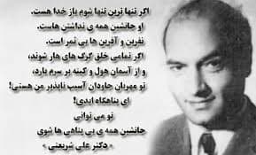 دکتر علی شریعتی