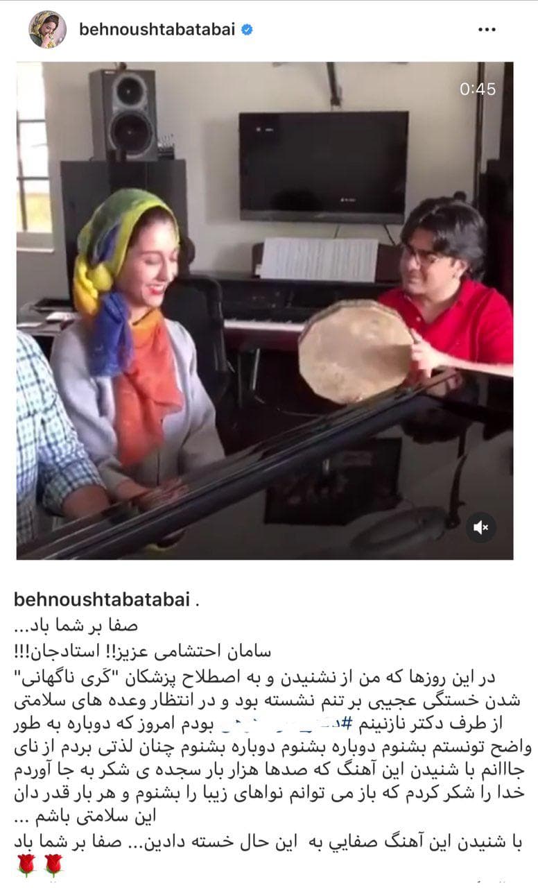  بهنوش طباطبایی در پست اینستاگرامی که به اشتراک گذاشت اعلام کرد دچار کری شده است!