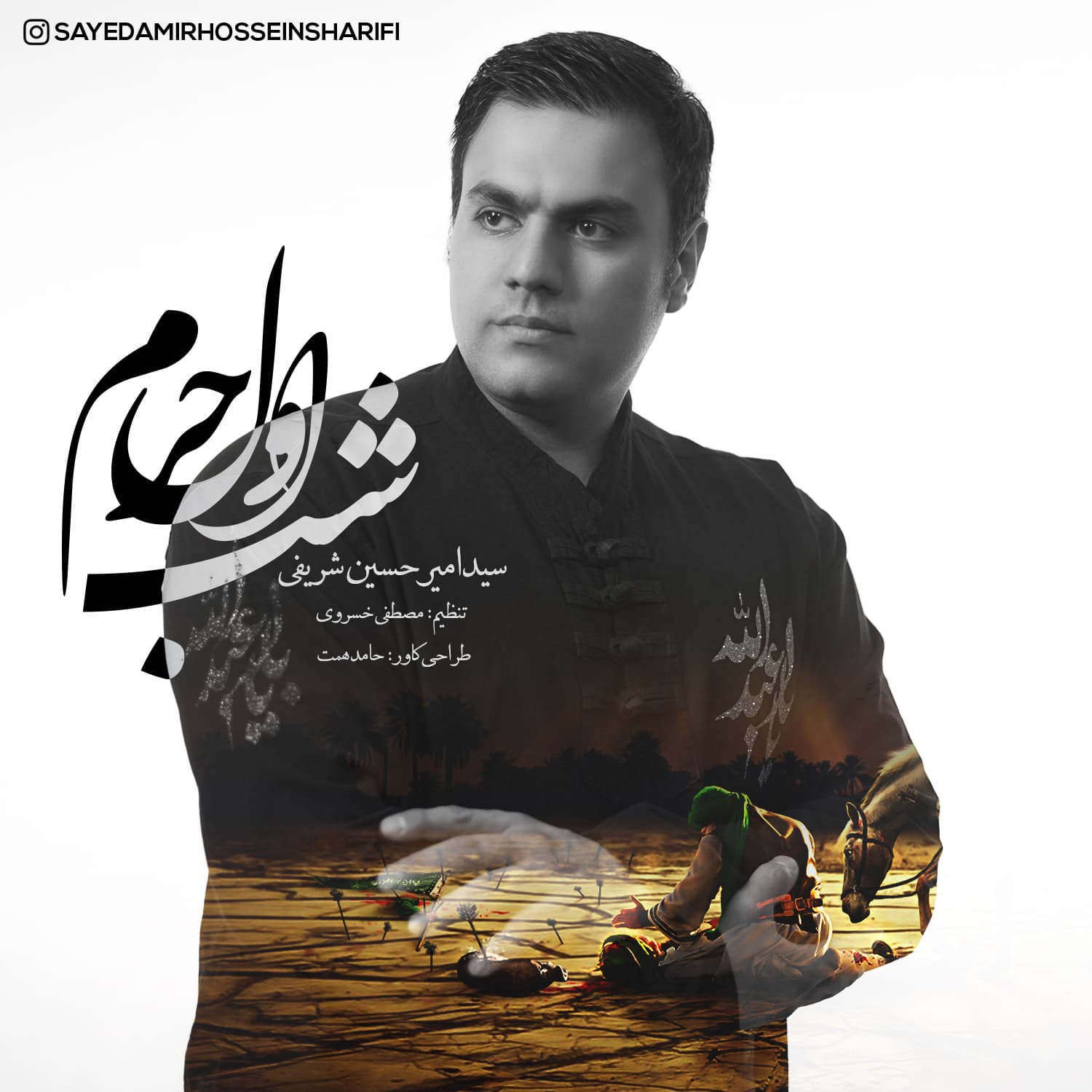 دانلود مداحی مخصوص ماشین، دانلود مداحی شور