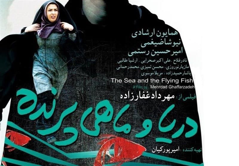 دانلود فیلم سینمایی دریا و ماهی پرنده
