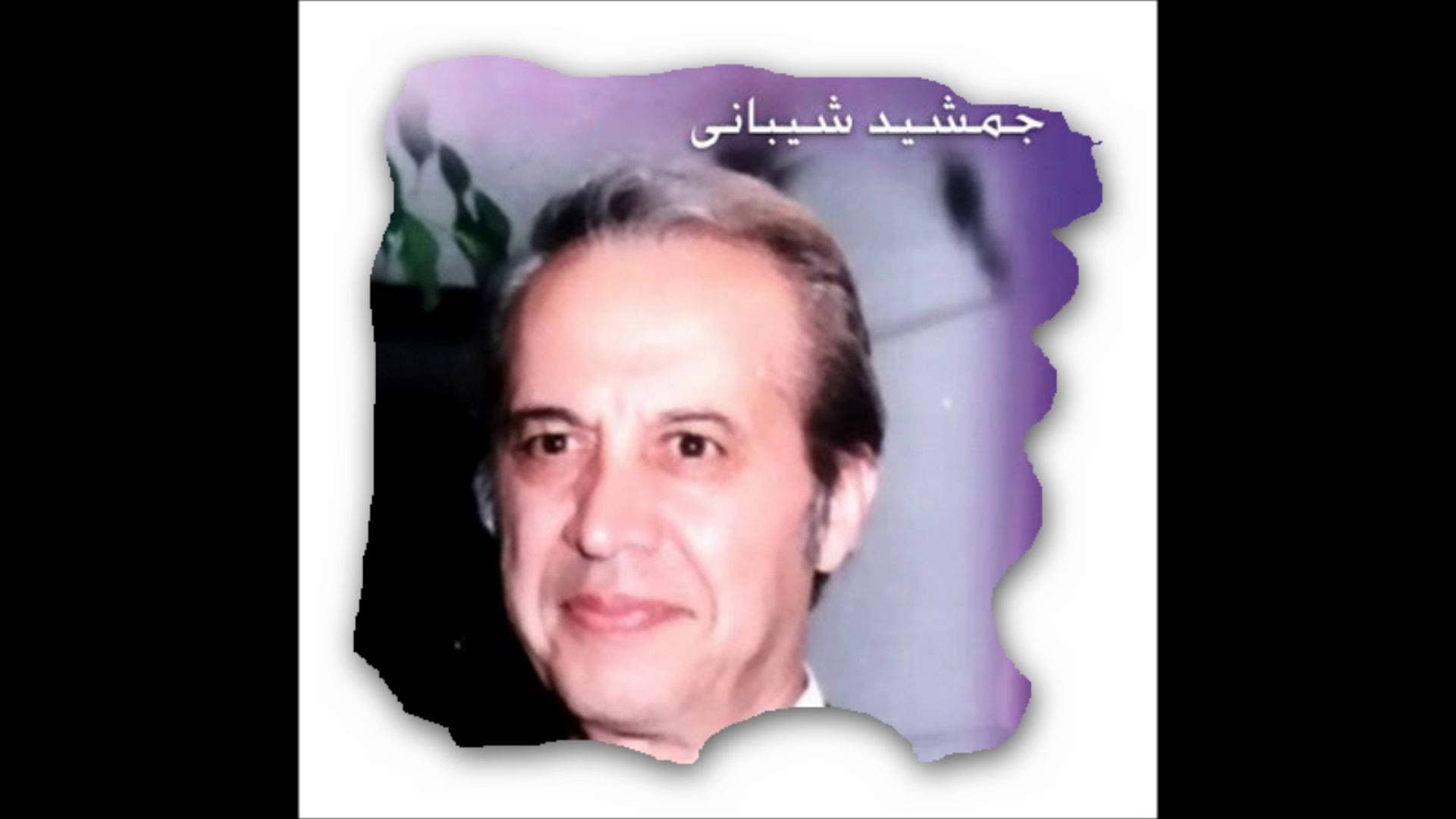 دانلود آهنگ زیبا و قدیمی سیمین بری از جمشید شیبانی